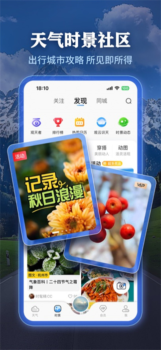 墨迹天气苹果版 软件截图3