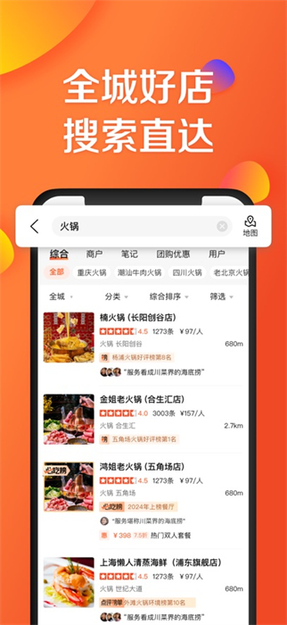 大众点评网iphone版 软件截图1
