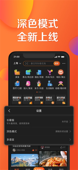 大众点评网iphone版 软件截图2