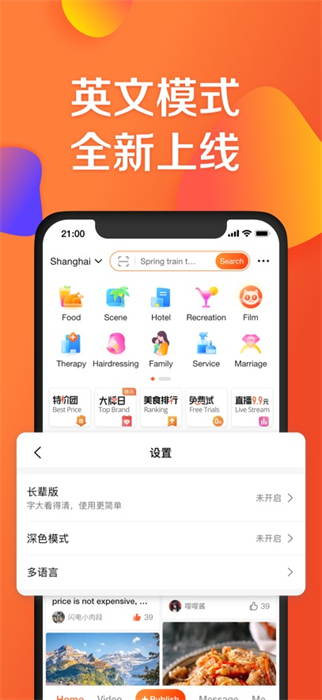 大众点评网iphone版 软件截图4