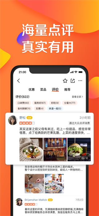 大众点评网iphone版 软件截图5