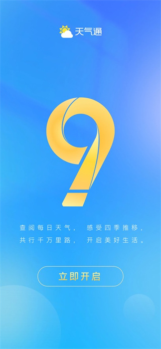 天气通苹果手机版 软件截图3