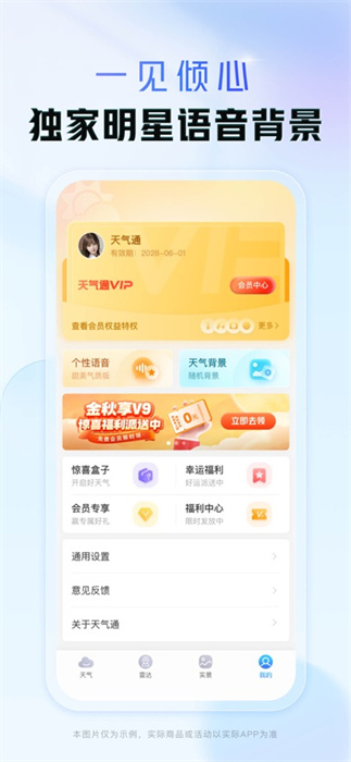 天气通苹果手机版 软件截图4