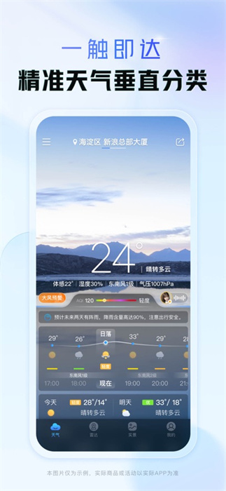 天气通苹果手机版 软件截图5