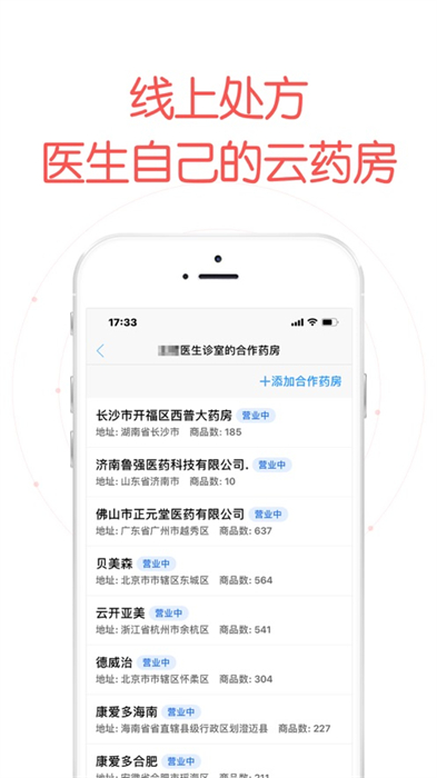 好大夫在线iPhone版(医生端) 软件截图1