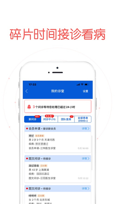 好大夫在线iPhone版(医生端) 软件截图4