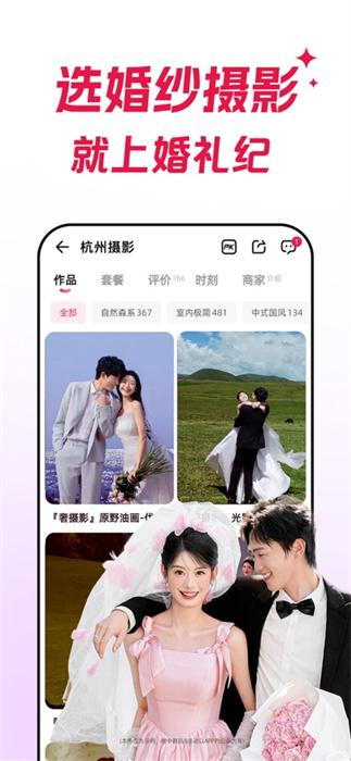 婚礼纪iphone版 软件截图1