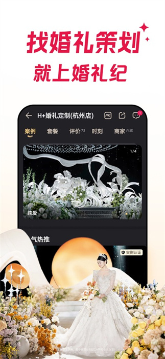 婚礼纪iphone版 软件截图2