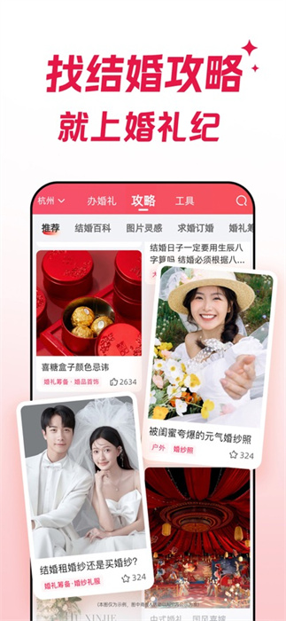 婚礼纪iphone版 软件截图3