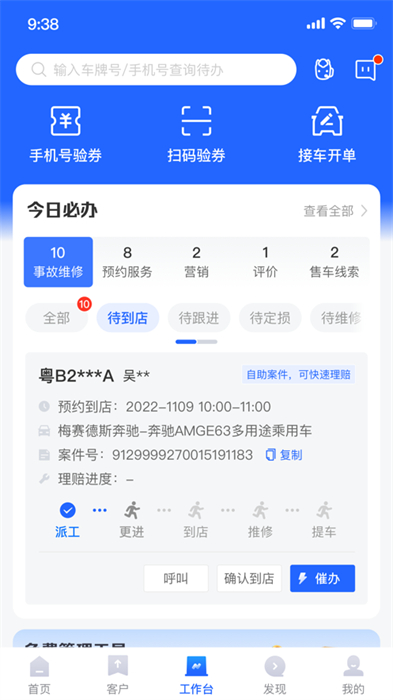 平安好伙伴苹果版 软件截图1