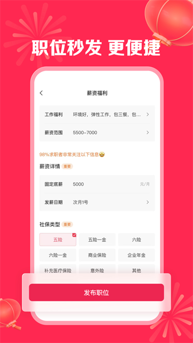 店长直聘app苹果版 软件截图1
