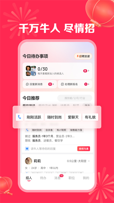 店长直聘app苹果版 软件截图2