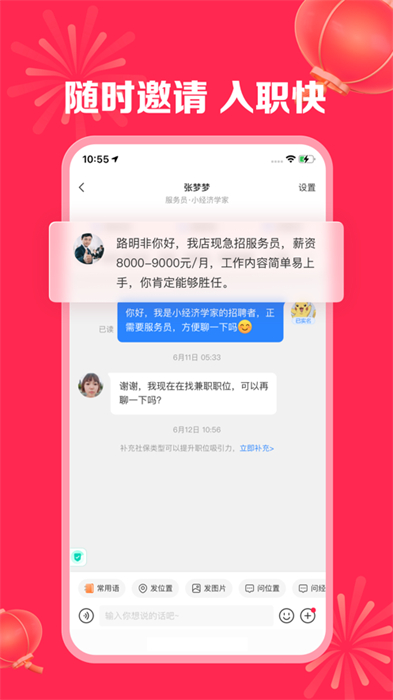 店长直聘app苹果版 软件截图3
