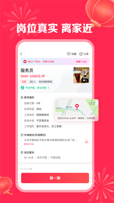 店长直聘app苹果版 软件截图4