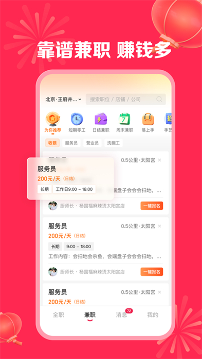 店长直聘app苹果版 软件截图5