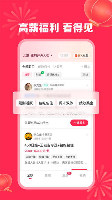 店长直聘app苹果版 软件截图6