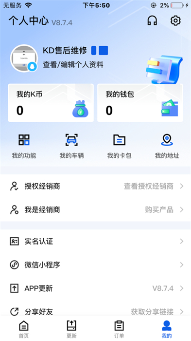 掌上kd ios版 软件截图2