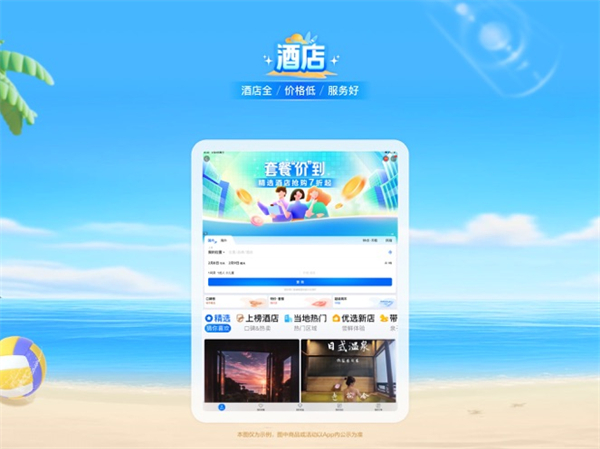 携程旅行ipad版 软件截图1