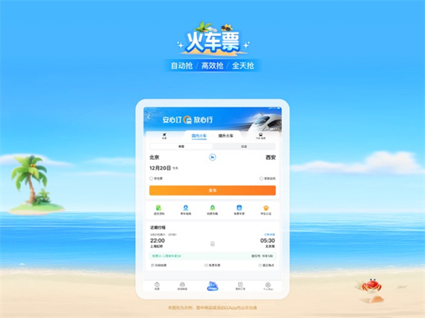 携程旅行ipad版 软件截图3