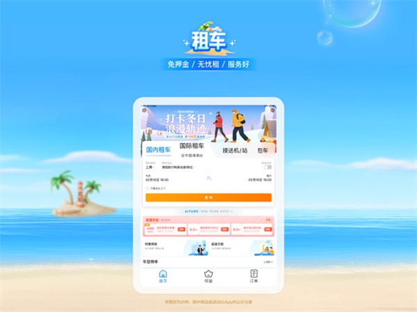 携程旅行ipad版 软件截图5