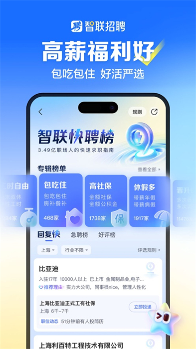 智联招聘苹果版 软件截图1