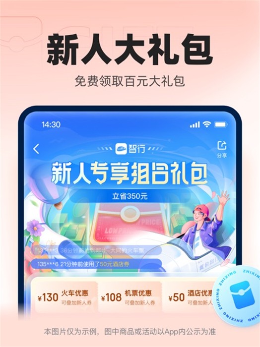 智行火车票ipad版 软件截图4