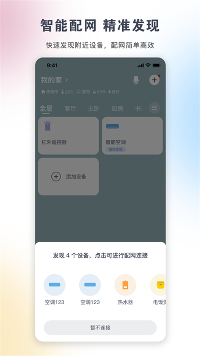 格力空调手机遥控器app苹果版 软件截图1