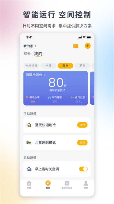 格力空调手机遥控器app苹果版 软件截图3