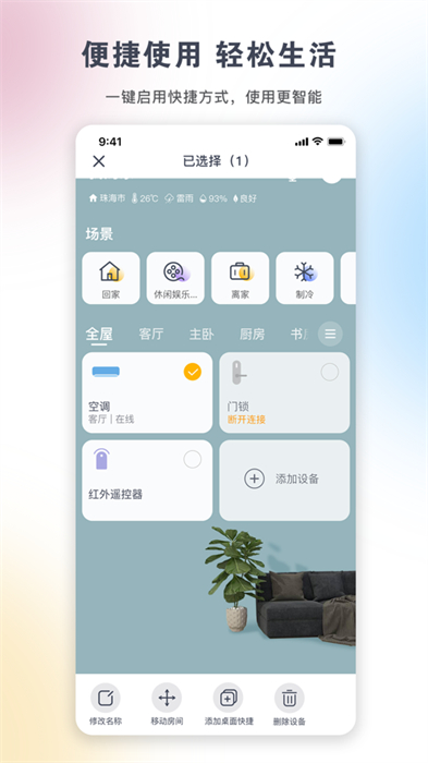 格力空调手机遥控器app苹果版 软件截图4