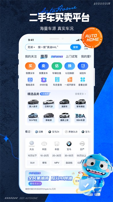 汽车之家iPhone版 软件截图1