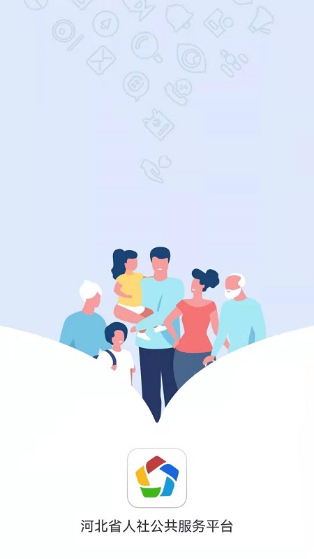 河北人社ios 软件截图1