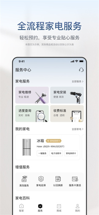 海尔智家苹果手机 软件截图1