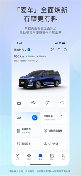 爱别克ibuick app苹果版 软件截图1