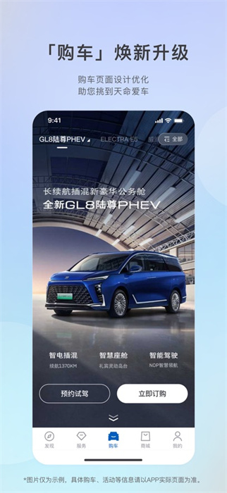 爱别克ibuick app苹果版 软件截图4