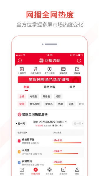 猫眼专业版app苹果 软件截图1