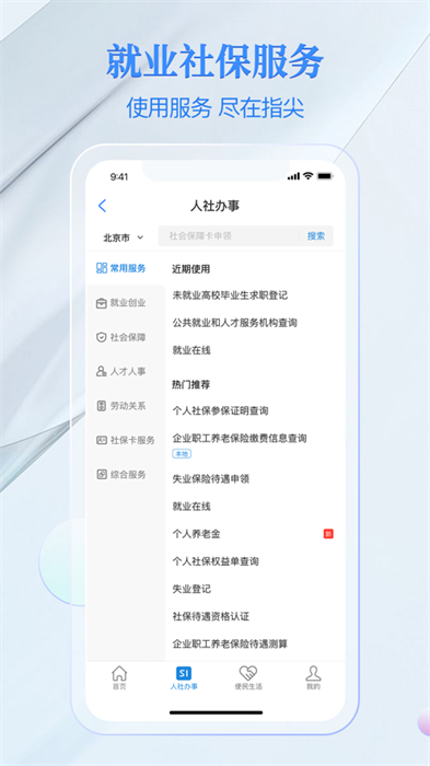 电子社保卡苹果手机app 软件截图1