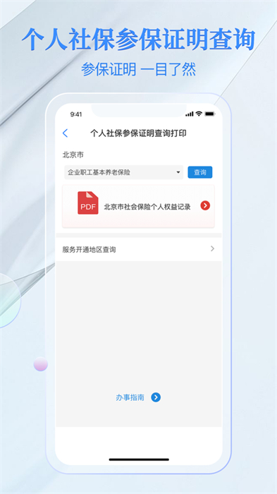 电子社保卡苹果手机app 软件截图2