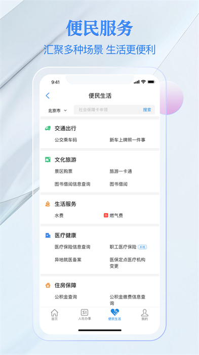 电子社保卡苹果手机app 软件截图3