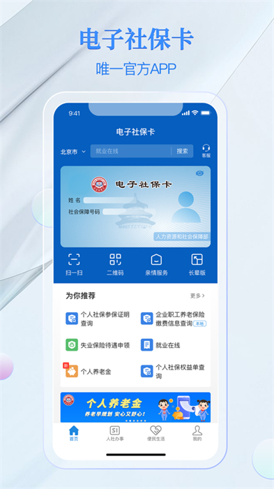 电子社保卡苹果手机app 软件截图4