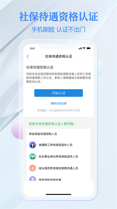 电子社保卡苹果手机app 软件截图6