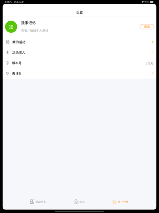 百格活动ipad版会议签到) 软件截图1