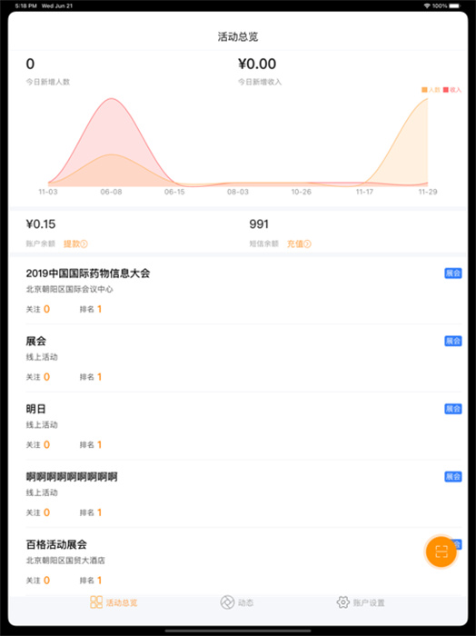 百格活动ipad版会议签到) 软件截图3