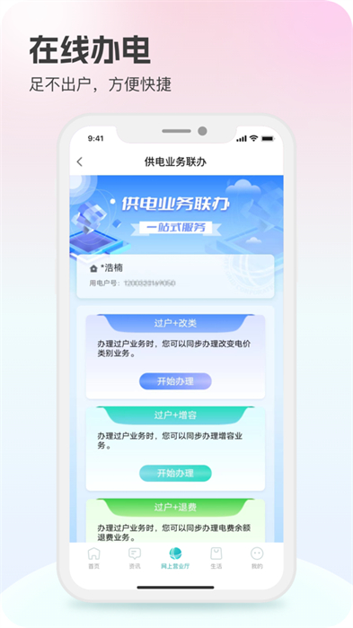 网上国网ios版 软件截图2