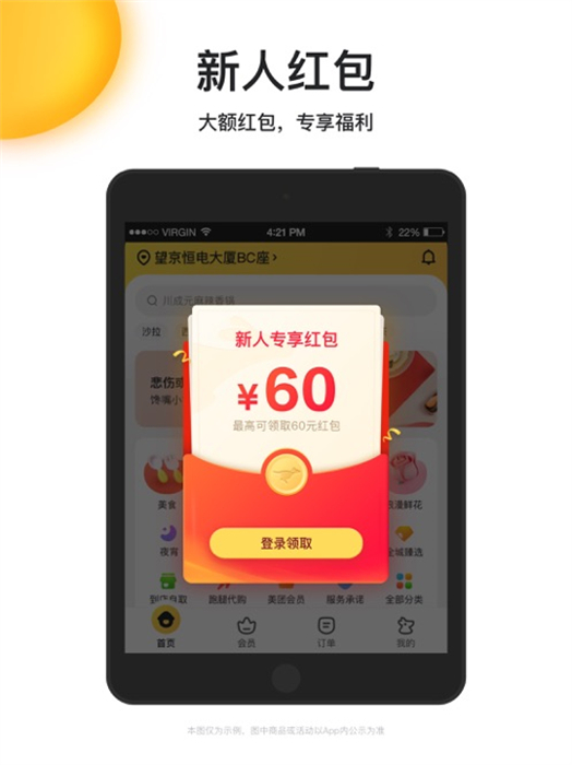 美团外卖ipad客户端 软件截图3