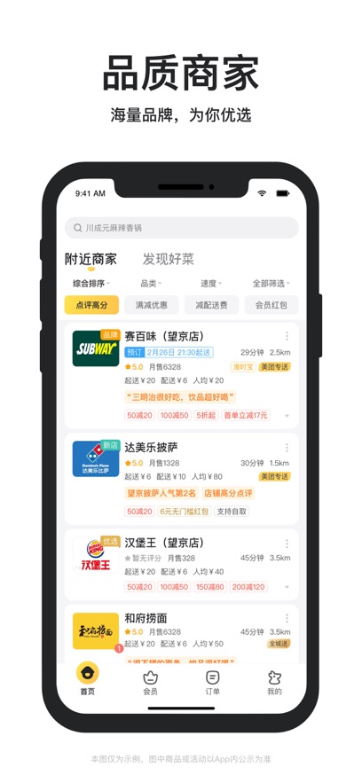美团外卖iPhone版 软件截图3
