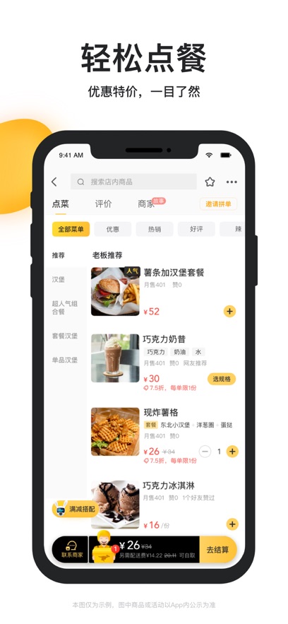 美团外卖iPhone版 软件截图4