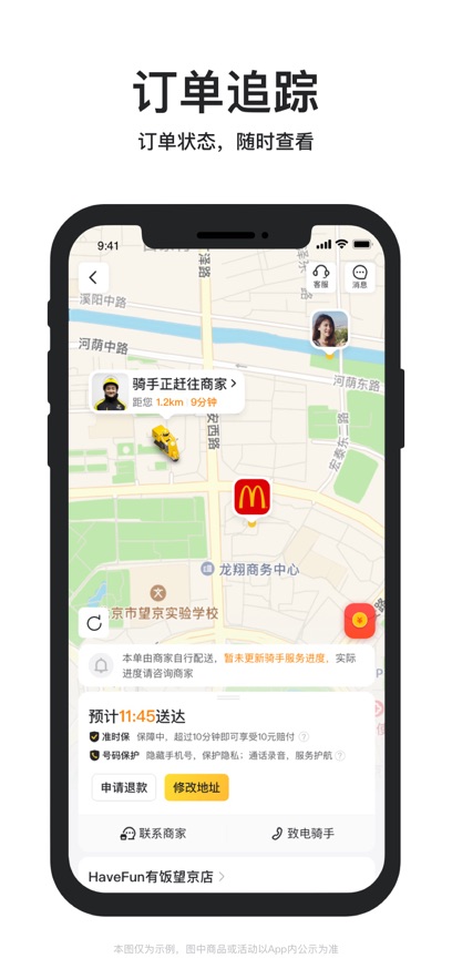 美团外卖iPhone版 软件截图5