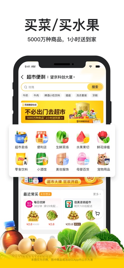 美团外卖iPhone版 软件截图7