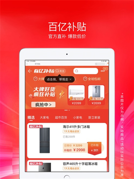 苏宁易购ipad版 软件截图1