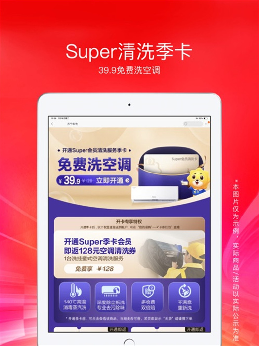 苏宁易购ipad版 软件截图3